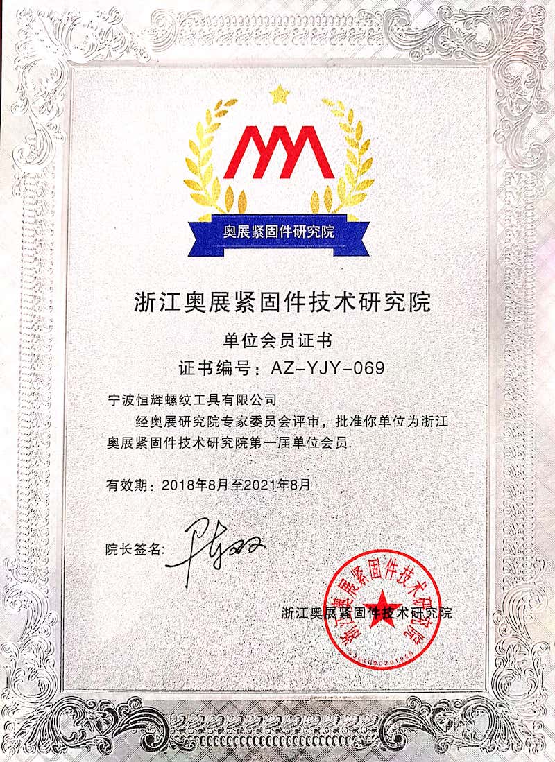 杭州市緊固件行業(yè)商會 理事單位