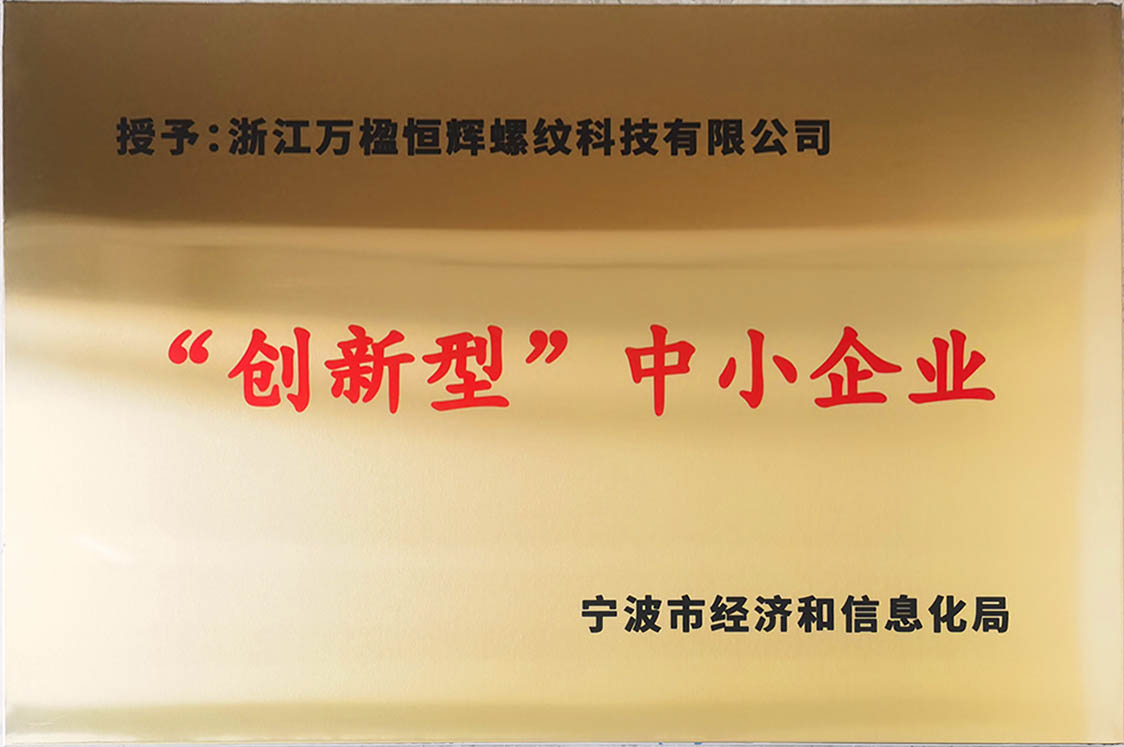 創(chuàng)新型中小企業(yè)